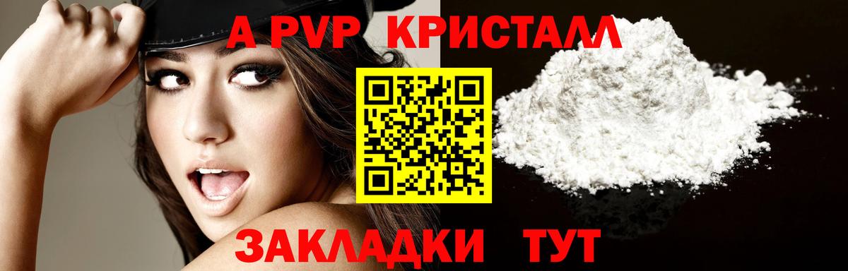 А ПВП  Вход с VPN  Alpha-PVP Соль  Alpha-PVP СК КРИС  Отрадное  A PVP крисы CK 