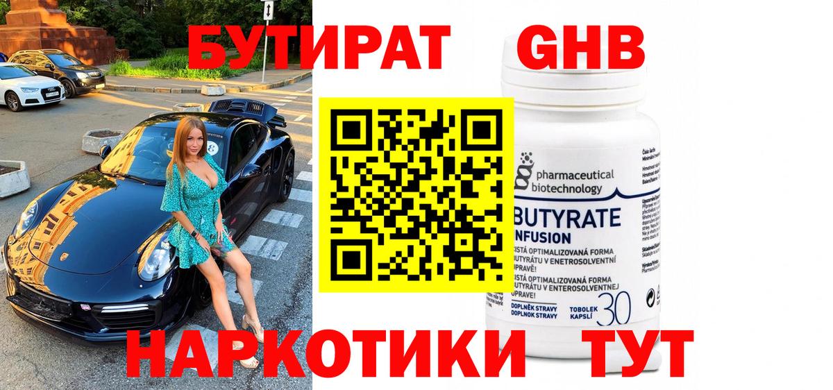 БУТИРАТ оксана Отрадное