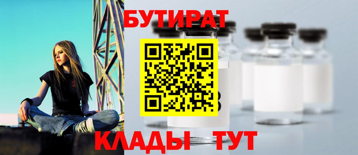 Отрадное  БУТИРАТ BDO  БУТИРАТ  Вход с VPN 