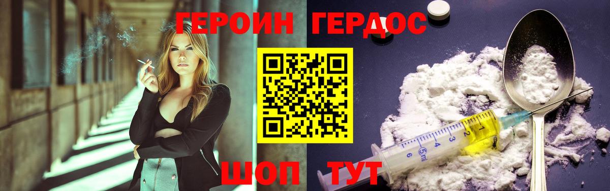 Героин герыч  Героин  Отрадное  Вход с VPN 