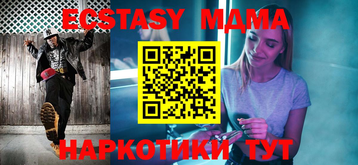 MDMA crystal  Вход с VPN  МДМА Molly  Отрадное 