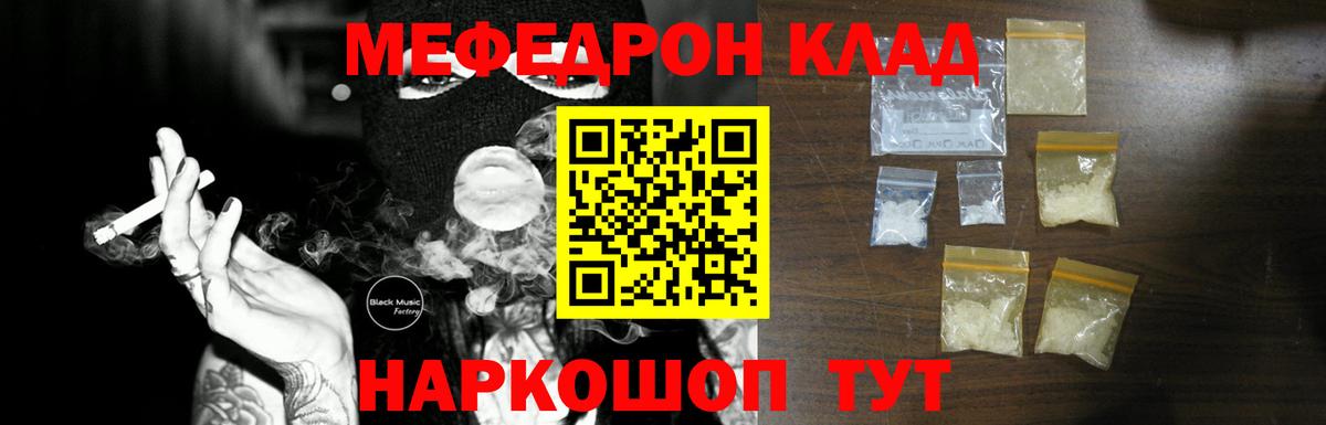 Мефедрон Отрадное