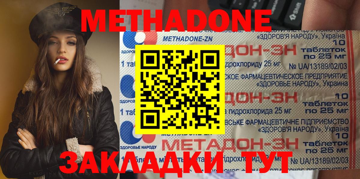 МЕТАДОН белоснежный  Вход с VPN  Отрадное 