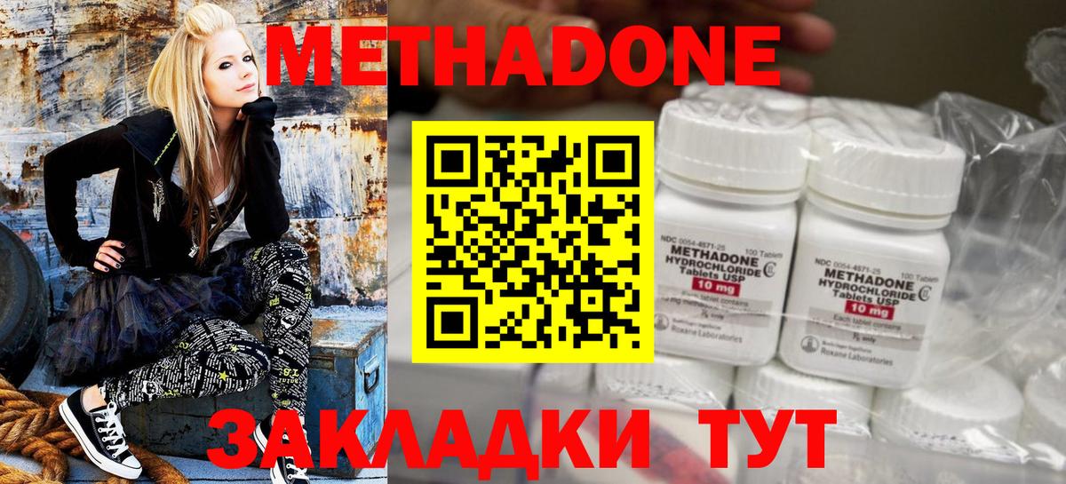МЕТАДОН VHQ Отрадное